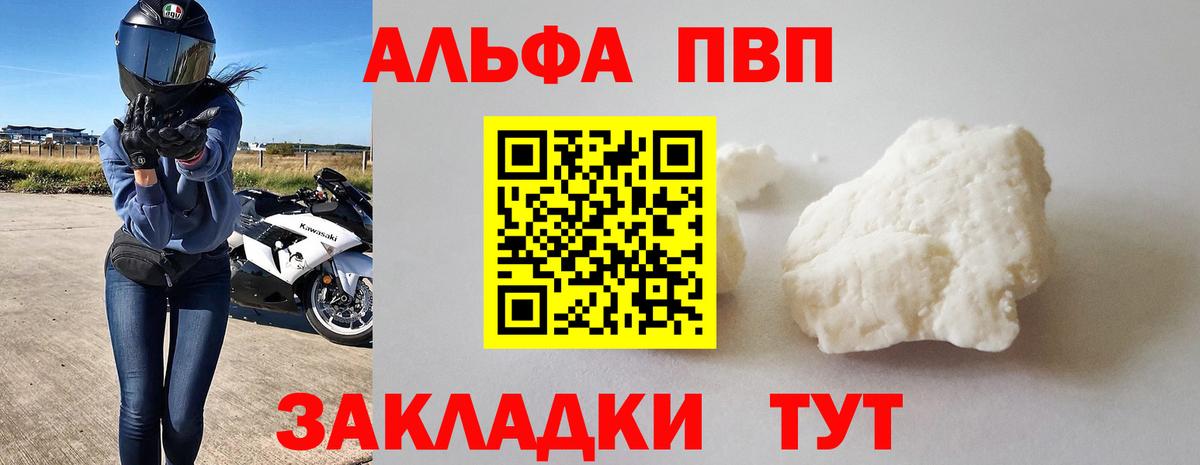 Alfa_PVP кристаллы  A-PVP СК  Вход с VPN  APVP VHQ  Лысьва 