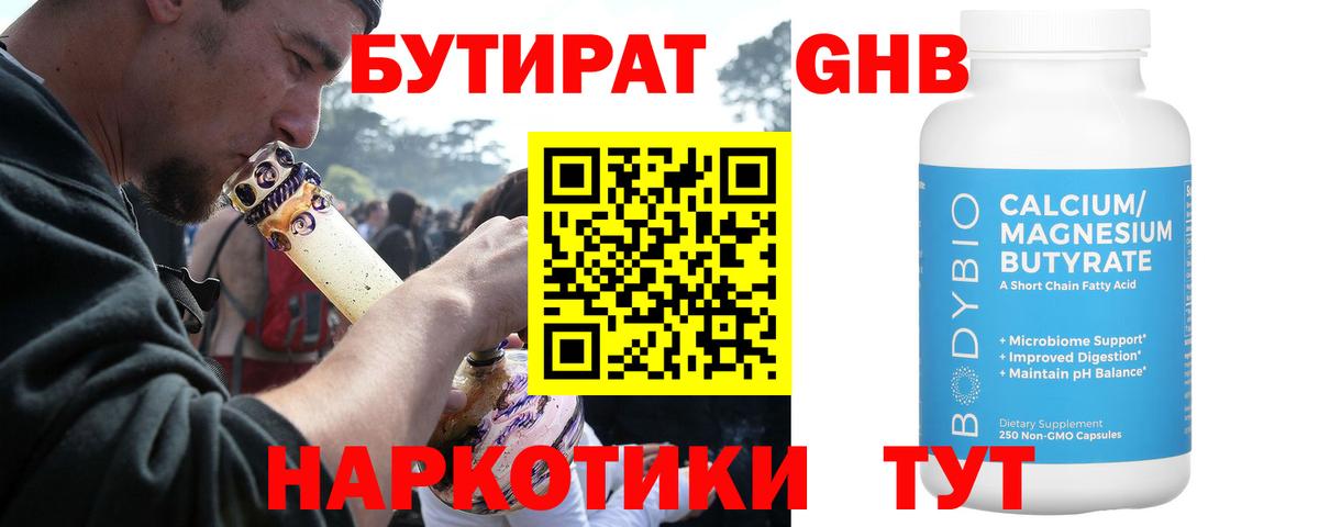 БУТИРАТ бутандиол  Вход с VPN  БУТИРАТ  Лысьва 
