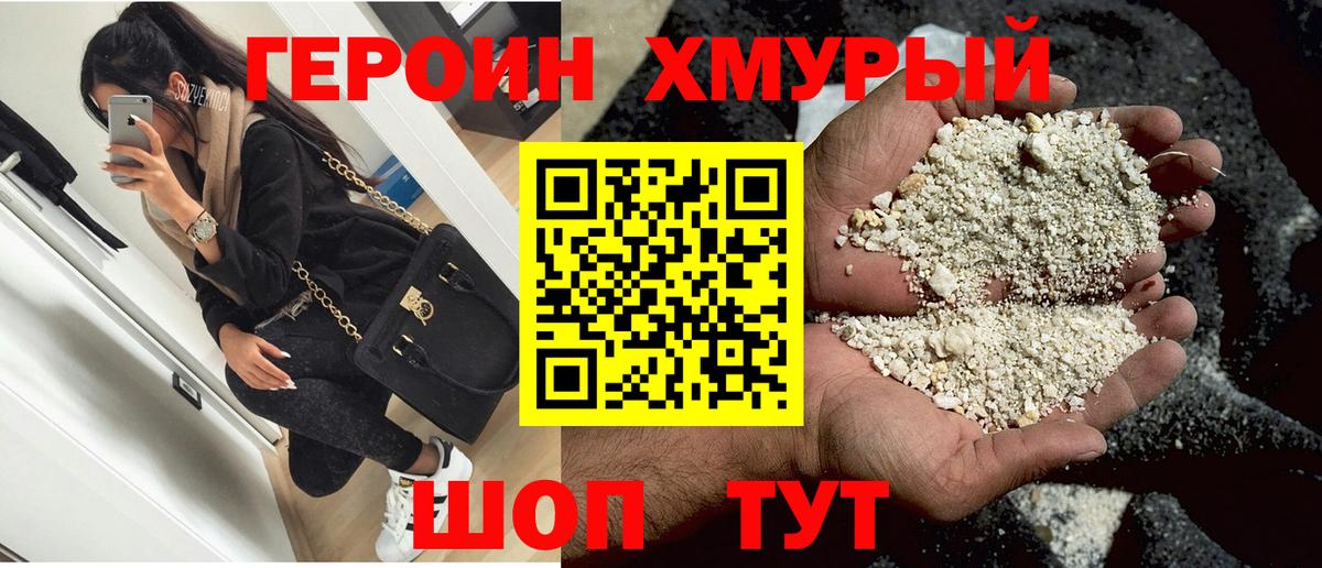 ГЕРОИН Heroin Лысьва